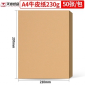 天章（TANGO）A4 牛皮纸 230g 50张/包 单包
