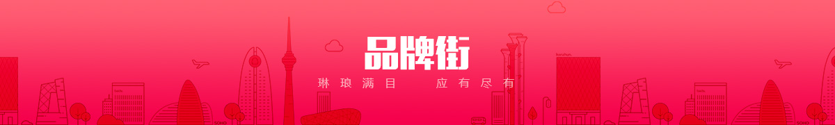 佰亿财富商贸（北京）有限公司品牌街